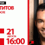 Быть блогером: Юрий Титов - о жизни после «Фабрики» - Тюменская область сегодня