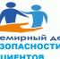 Всемирный день безопасности пациентов - Лечебно-реабилитационный центр