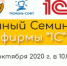 Бесплатное обучение для предпринимателей «Единый онлайн семинар 1С» - ТПП