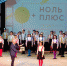 Фестиваль “Ноль Плюс” в Тюмени начался праздником кинокультуры для юных зрителей - Newsprom.Ru