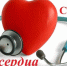 29 сентября - Всемирный день сердца - ТФОМС