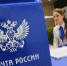 Фото: Почта России - Newsprom.Ru