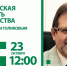 Тюменская область творчества с Николаем Голиковым - Тюменская область сегодня