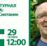 Литературная встреча: Сергей Сметанин - Тюменская область сегодня
