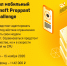 Успей подать заявку на марафон ИТ-соревнований Роснефти - ТИУ