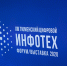 Команда проекта «Smart City» ТИУ представила свои разработки на форуме «Инфотех-2020» - ТИУ