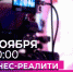 Пятый соревновательный день бизнес-реалити познакомил зрителей с участницами номинации «Женское предпринимательство». - ТПП