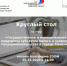 Предпринимателей Тюмени приглашают принять участие в работе круглого стола в формате онлайн - Администрация г. Тюмень