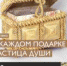 В каждом подарке — частица души - Ялуторовский музейный комплекс