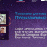 АНО «Россия — страна возможностей» - ИА Тюменская линия