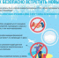 Встречаем Новый год безопасно - Тюменский муниципальный район