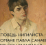 Тюменцам расскажут о творчестве Павла Санаева - Музейный комплекс