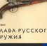Во славу Победы, во славу России! - Ялуторовский музейный комплекс