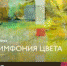Сочетания линий и цвета - Ялуторовский музейный комплекс