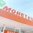 «Монетка» продает свои площади в Тюмени за сотни миллионов - ТюменьПро