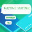 Система быстрых платежей для МСП - ТПП