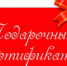 Подарочные сертификаты к Дню Влюбленных! - ЦОП по дзюдо