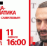 Известный математик Алексей Савватеев пообщается с тюменской молодежью - Тюменская область сегодня