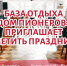 База отдыха «Дом пионеров» приглашает отметить праздники! - NedugamNet.Ru