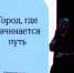 Тюмень встретит свой юбилей в обновленном стиле - ГТРК Регион-Тюмень