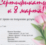 Подарочные сертификаты к 8 Марта! - ЦОП по дзюдо