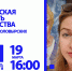 В Тюмени пройдет встреча с художником-графиком Аленой Головырских - Тюменская область сегодня