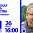 В Тюмени пройдет встреча с создателем народного архива Югры - Тюменская область сегодня
