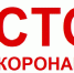 #СтопКоронавирус - Лечебно-реабилитационный центр