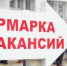 7 апреля Ярмарка Вакансий! - Государственный аграрный университет Северного Зауралья