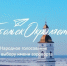 тобольск-окрыляет.рф - ИА Тюменская линия