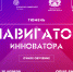 Навигатор инноватора - Государственный аграрный университет Северного Зауралья