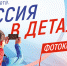 Стартовал приема заявок на фотоконкурс «Моя Планета. Россия в деталях» - ГТРК Регион-Тюмень