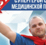 Супергерои скорой спешат на помощь: Сергей Зубенко - Здравоохранение в Тюменской области