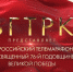 Телемарафон «Одна на всех» объединит все регионы большой страны - ГТРК Регион-Тюмень