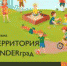Территория «KINDERград» - Ялуторовский музейный комплекс