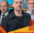 Захар Прилепин, Николай Стариков и Сергей Михеев в Тюмени! - Справедливая Россия