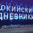 телеканал «Тюменское время» - ИА Тюменская линия