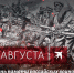 День памяти российских воинов, погибших в Первой мировой войне - Музейный комплекс
