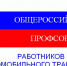 8-sez-at-dx2 - Объединение профсоюзов