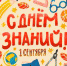 Вместе с нами в День знаний - Ялуторовский музейный комплекс