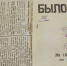 Проект «1000 шагов в историю». Журнал «Былое» - Музейный комплекс