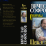 Новая книга тобольского писателя вышла в Москве - Tumentoday.Ru