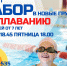 Ведется набор в новые группы по плаванию - ЦОП по дзюдо