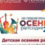 В Тюмени стартовал традиционный фестиваль «Осенняя рапсодия» - Городская Дума