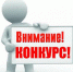 О проведении конкурса на замещение одной вакантной должности нотариуса, занимающегося частной практикой,  в нотариальном округе город Тюмень Тюменской области - Минюст
