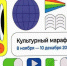 Победители «Культурного марафона» получат «Яндекс.Станции» - Департамент культуры