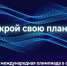 Студенты и молодые специалисты из Тюменской области заняли призовые места в финале Международной олимпиады «IT-Планета 2020/21» - Департамент образования
