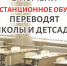 Несколько школ Тюмени перешли на дистанционное обучение - NedugamNet.Ru