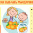 Как выбрать мандарины - Роспотребнадзор