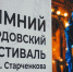 Фестиваль «Зимний Бардовский в Тюмени» приглашает - Департамент по спорту и молодежной политике